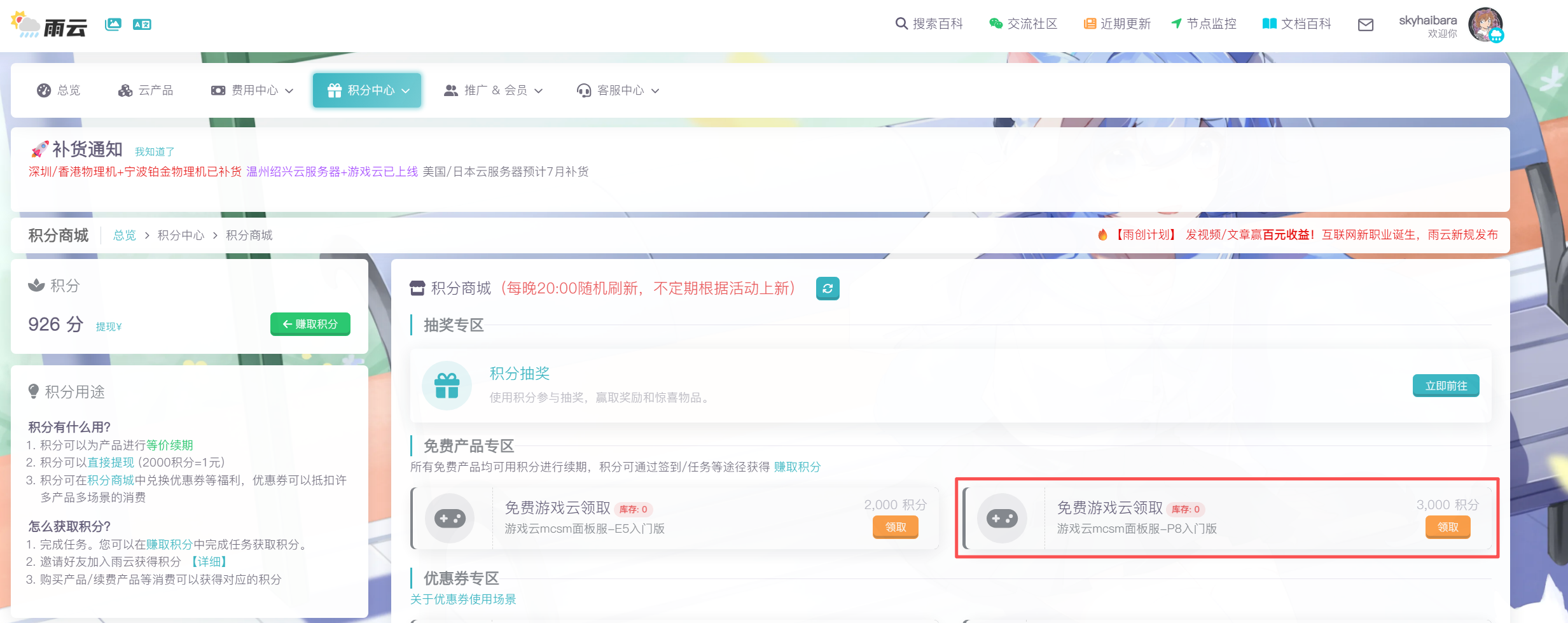 雨云游戏云 / 云服务器下单页 — 框出内存配置