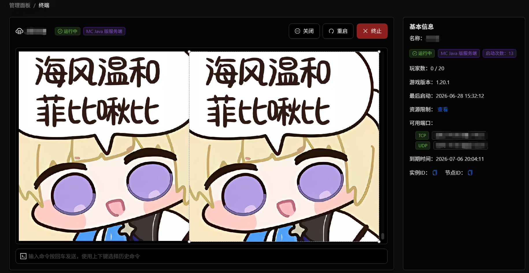 雨云游戏云管理面板 — 启动按钮