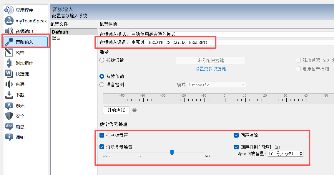 TS3 音频输入设备选择
